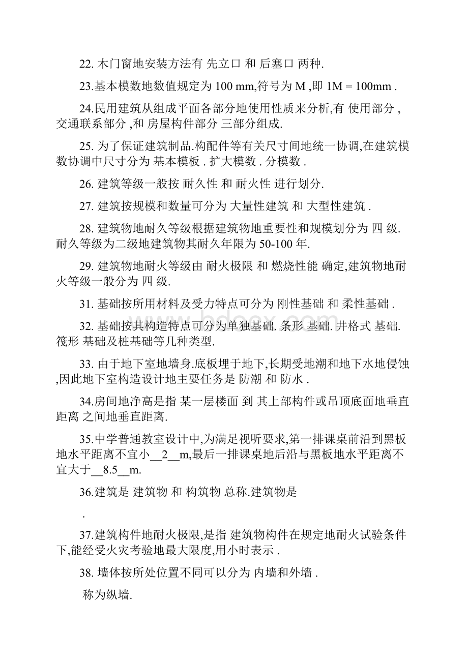 房屋建筑学考题及答案.docx_第2页