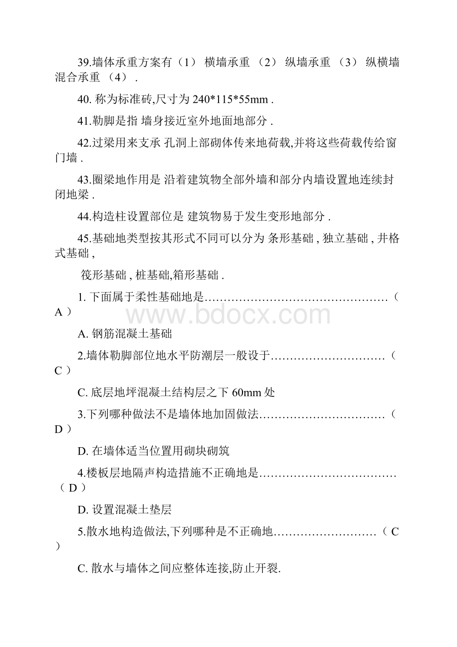 房屋建筑学考题及答案.docx_第3页