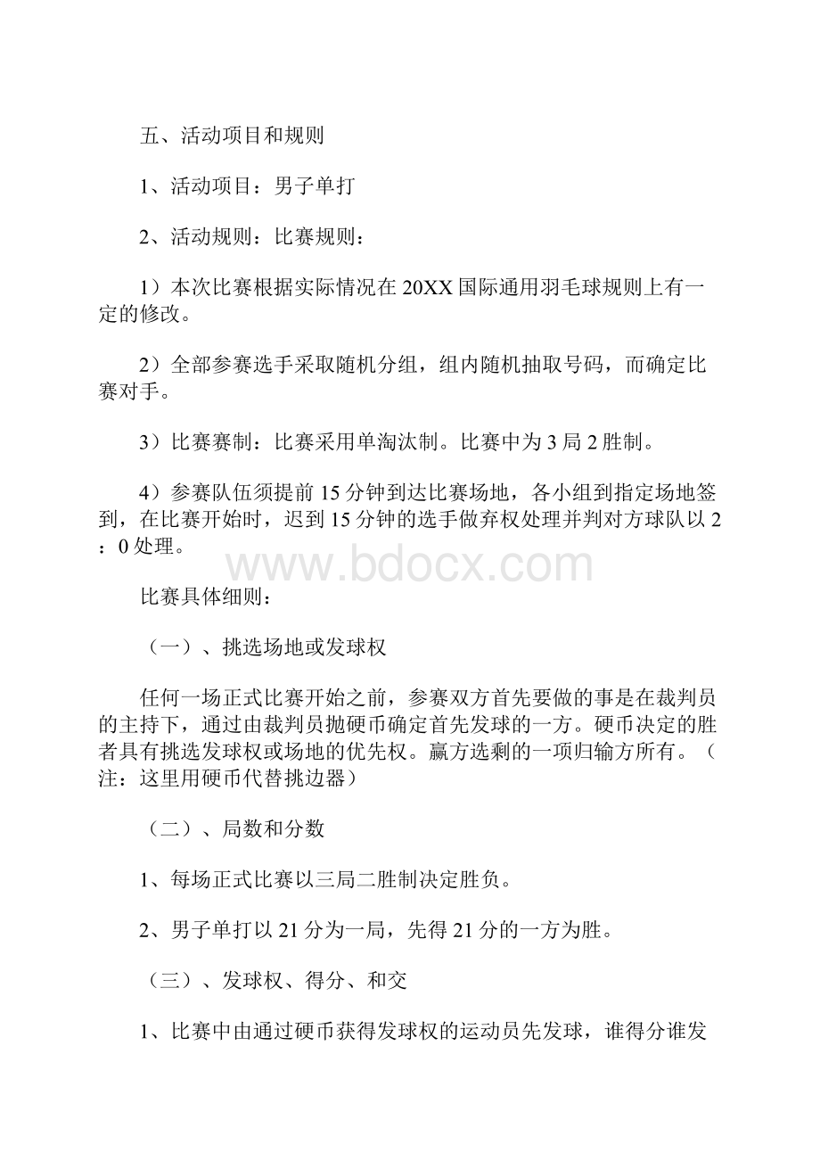 羽毛球赛策划书.docx_第2页