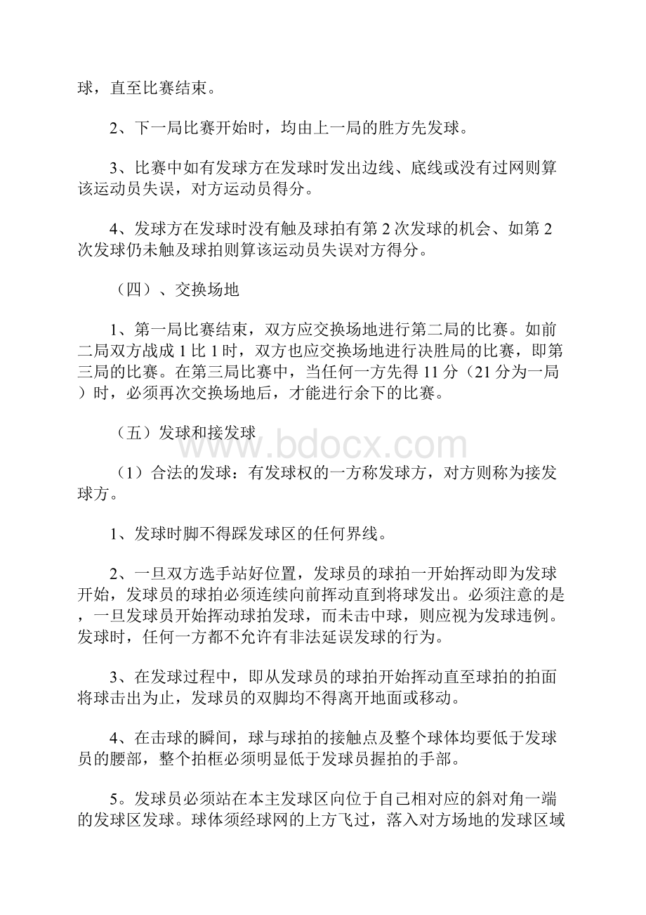 羽毛球赛策划书.docx_第3页