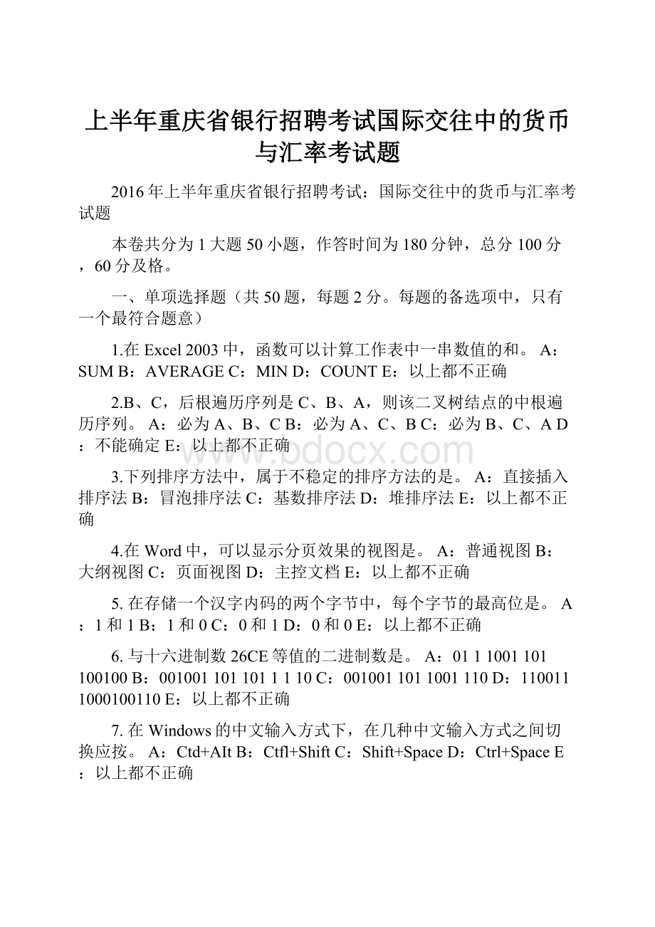 上半年重庆省银行招聘考试国际交往中的货币与汇率考试题.docx