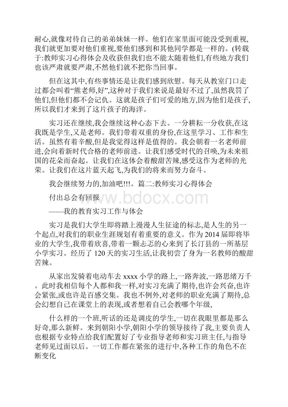 教师实习心得体会及收获.docx_第2页