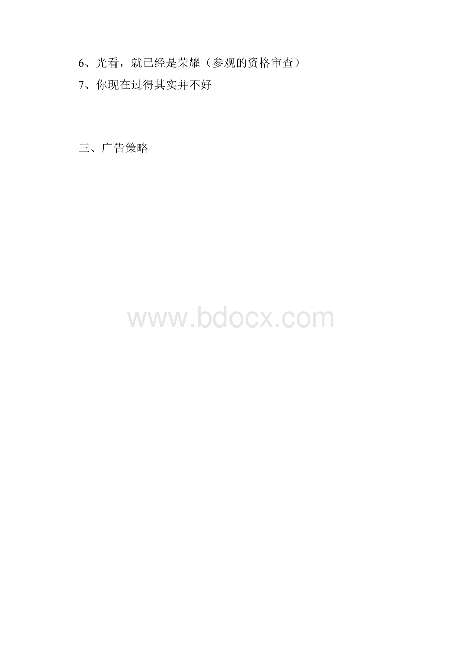 房地产销售策略.docx_第2页