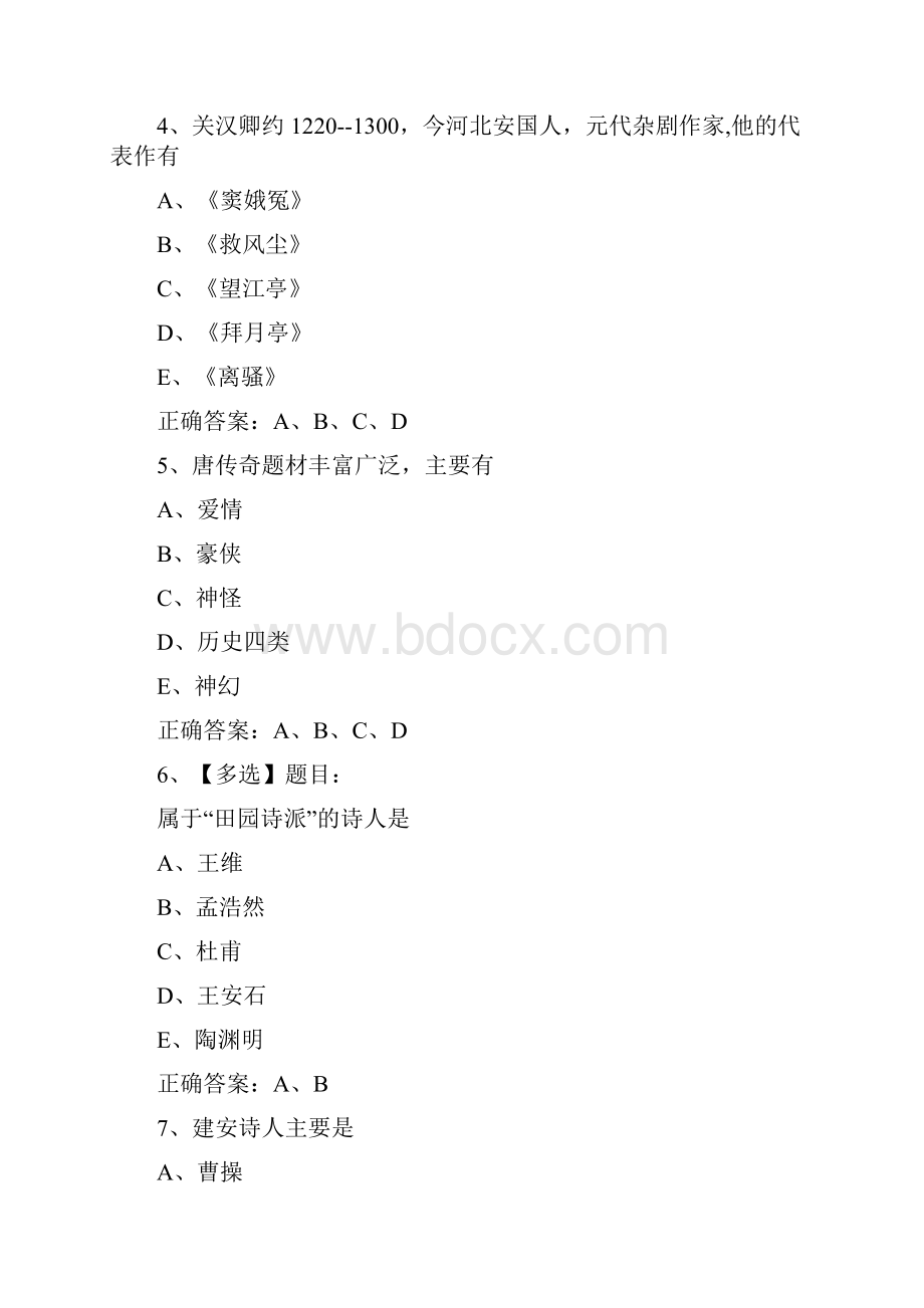 公共基础文学常识考试题及答案整理.docx_第2页