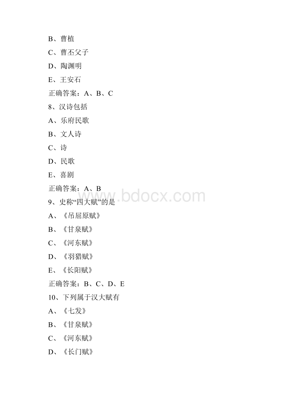 公共基础文学常识考试题及答案整理.docx_第3页