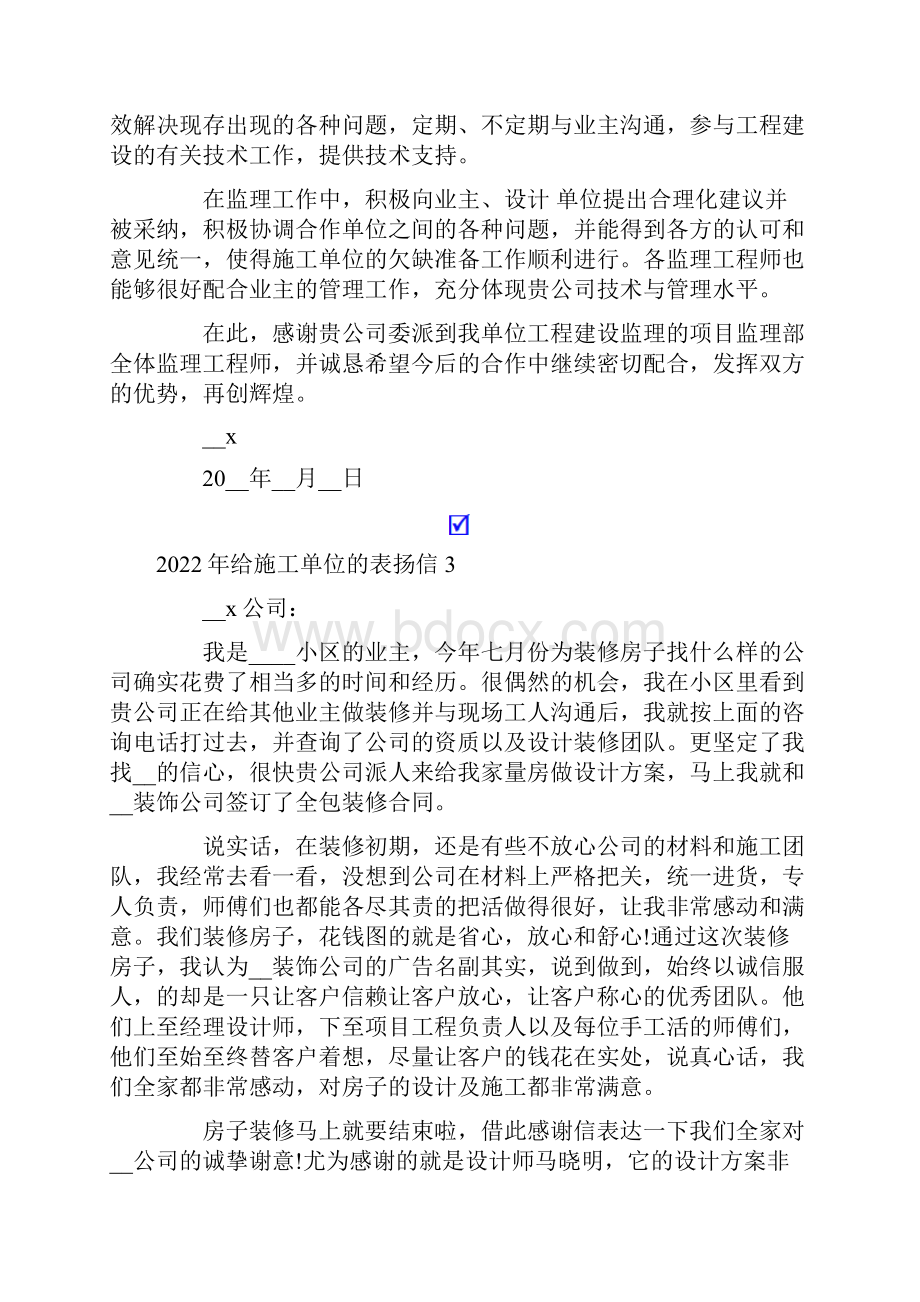 给施工单位的表扬信.docx_第2页