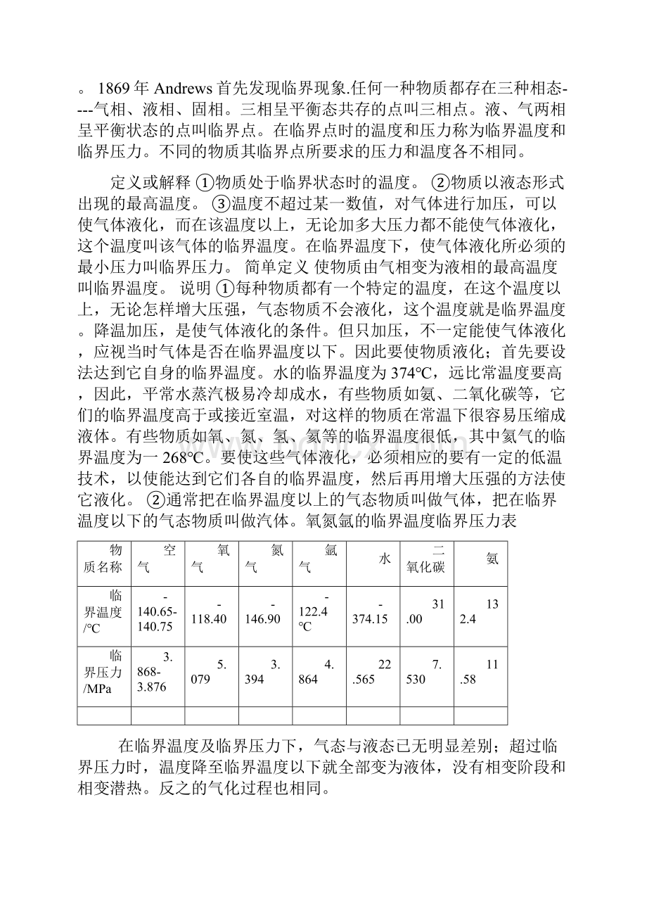 深冷空分基本知识.docx_第2页