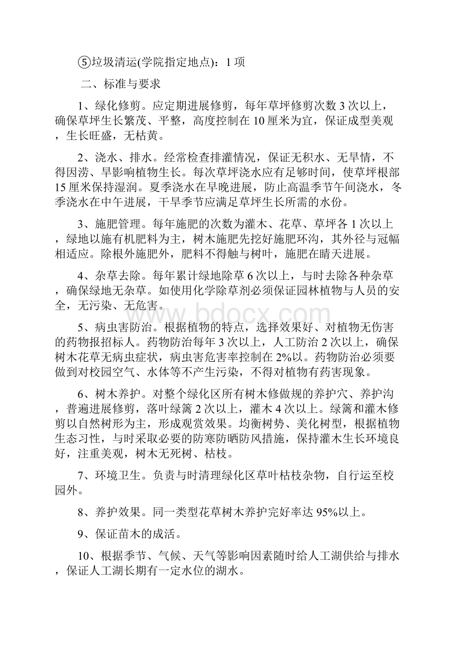 校园绿化养护与环卫保洁工程施工组织设计方案.docx_第2页