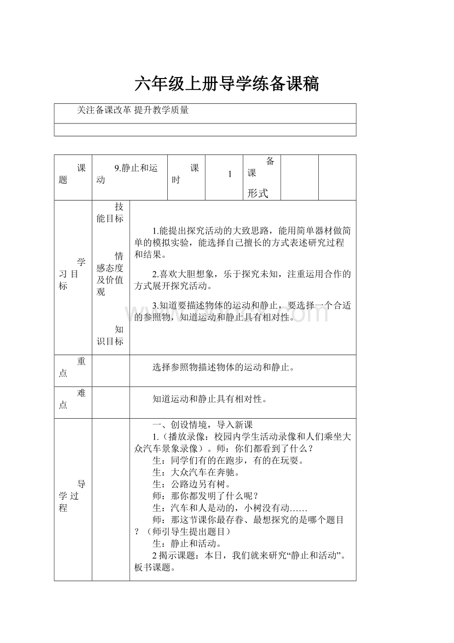 六年级上册导学练备课稿.docx