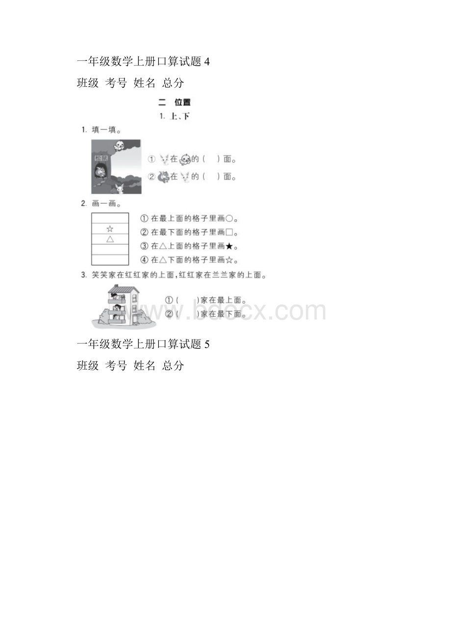 小学数学人教版一年级上册口算试题共14套.docx_第3页