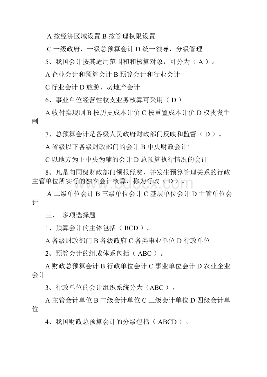 预算会计习题及答案.docx_第2页