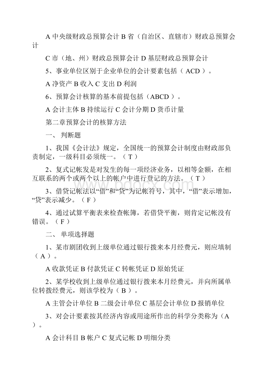 预算会计习题及答案.docx_第3页