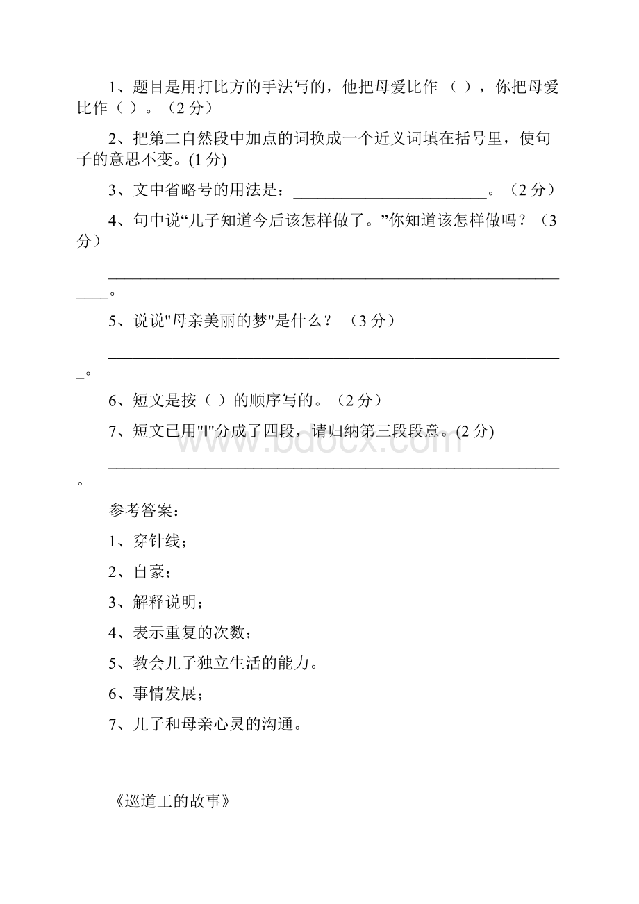 小升初语文现代文课外阅读训练50篇含答案.docx_第2页