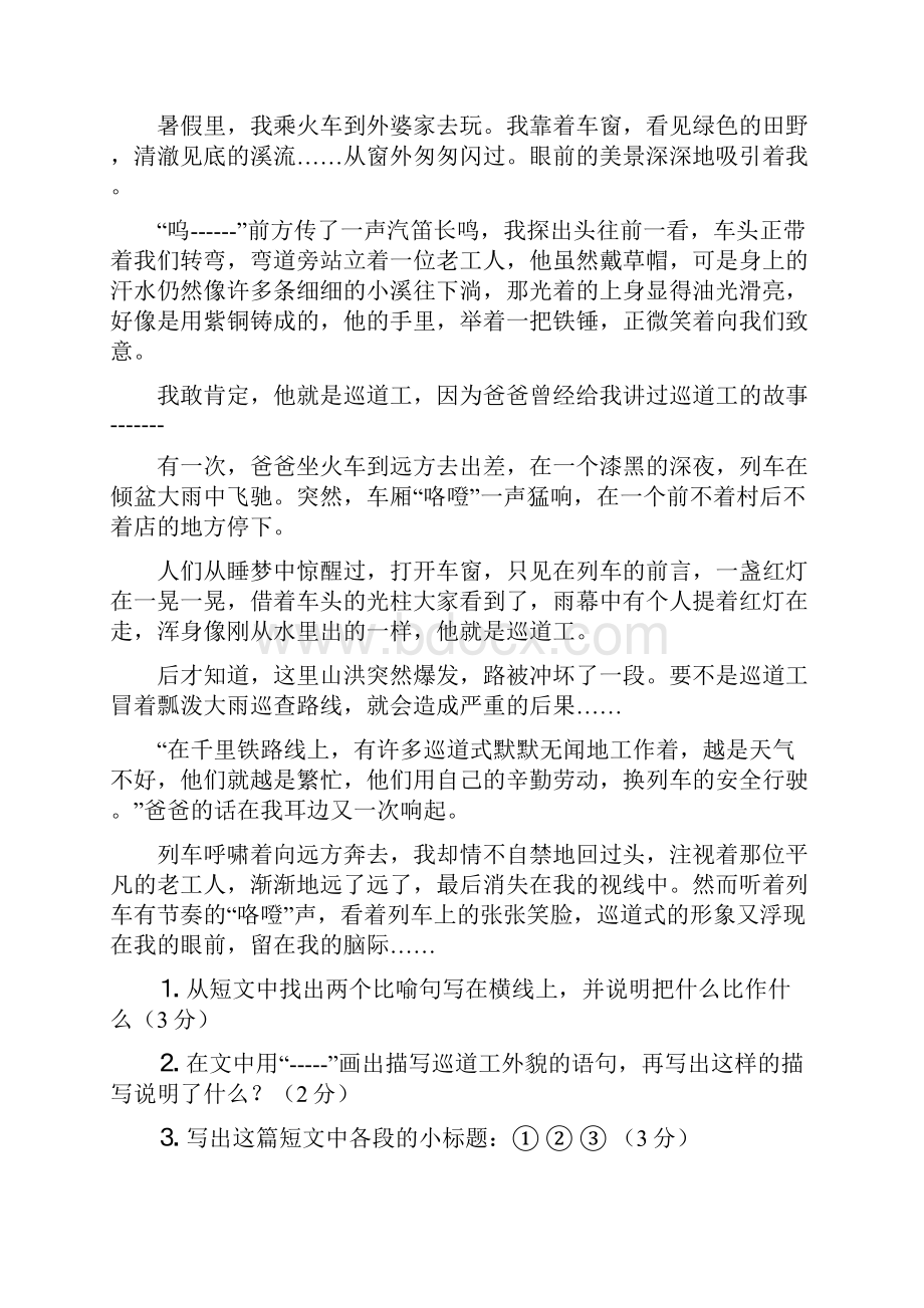 小升初语文现代文课外阅读训练50篇含答案.docx_第3页