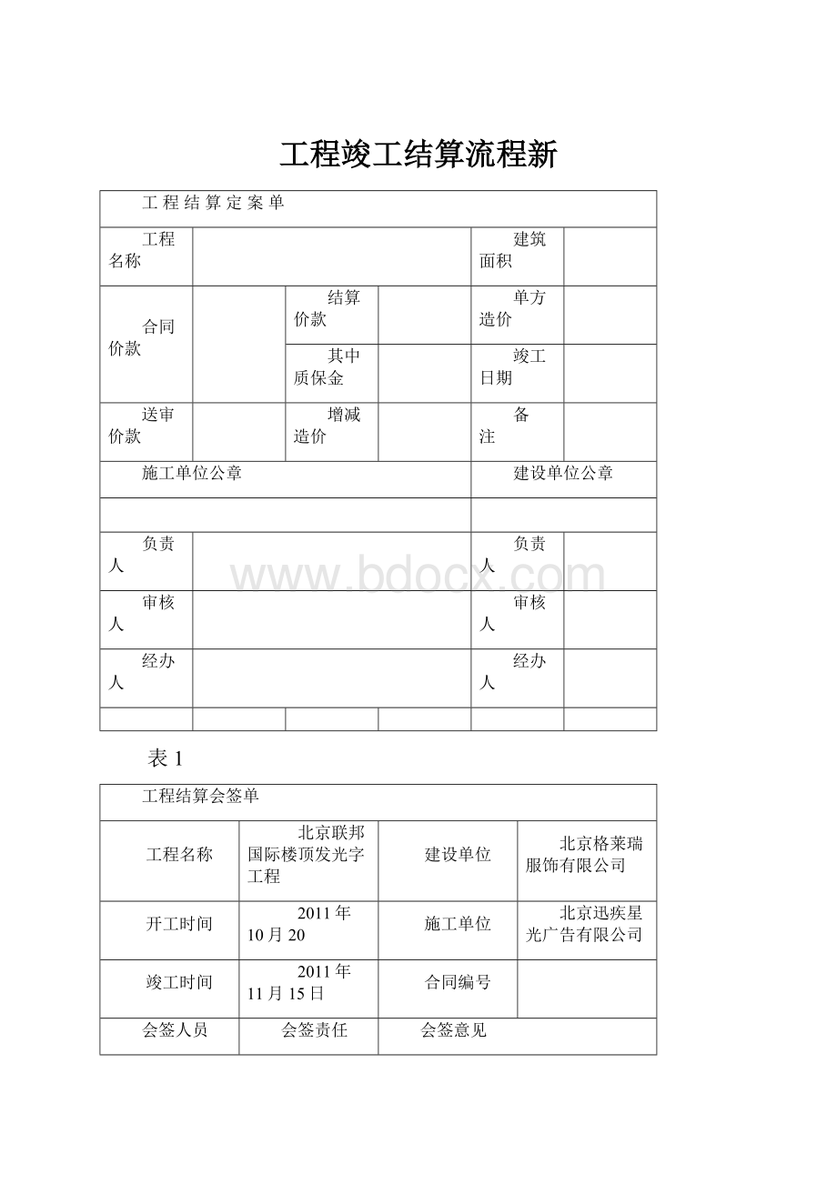 工程竣工结算流程新.docx_第1页