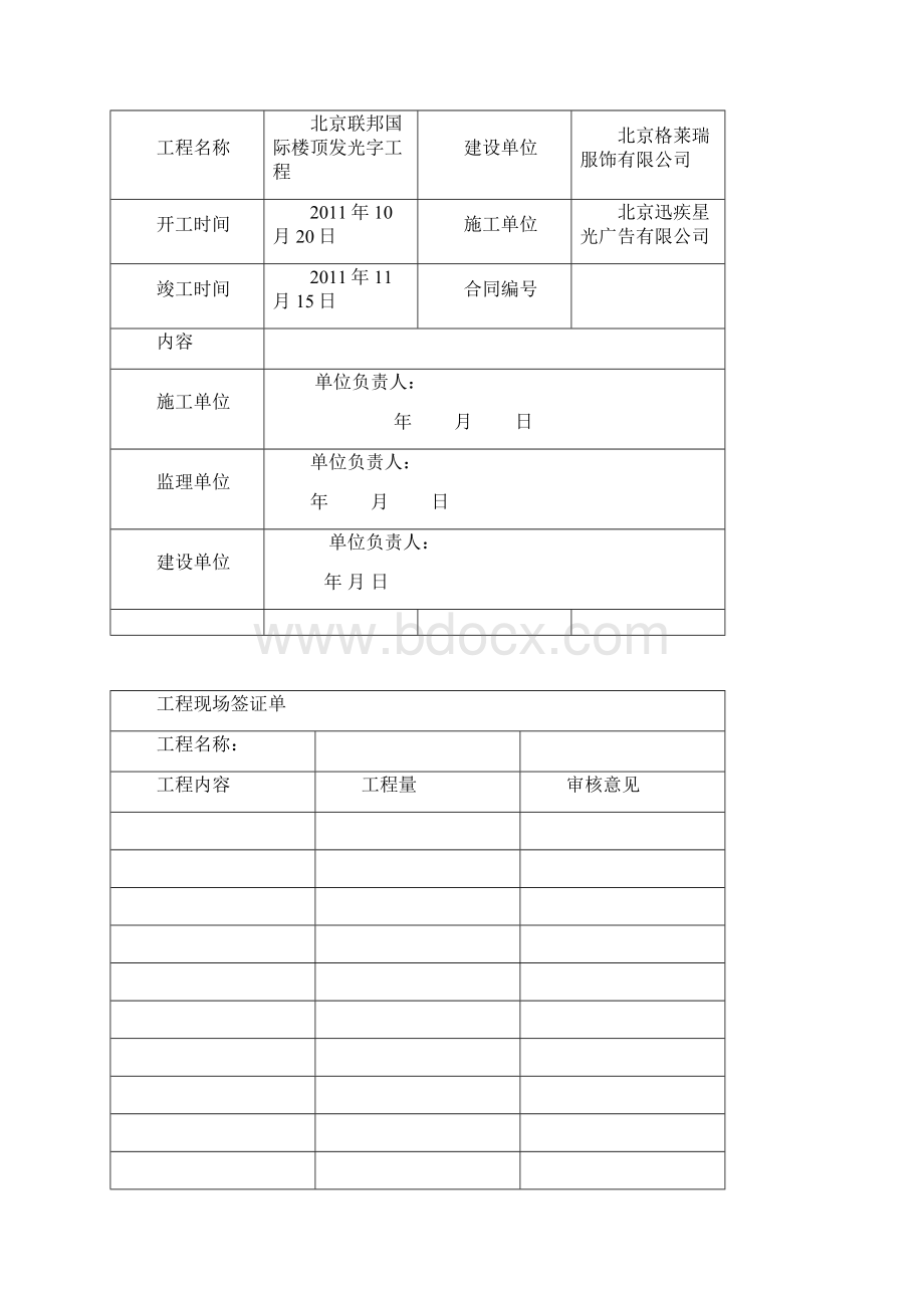 工程竣工结算流程新.docx_第3页