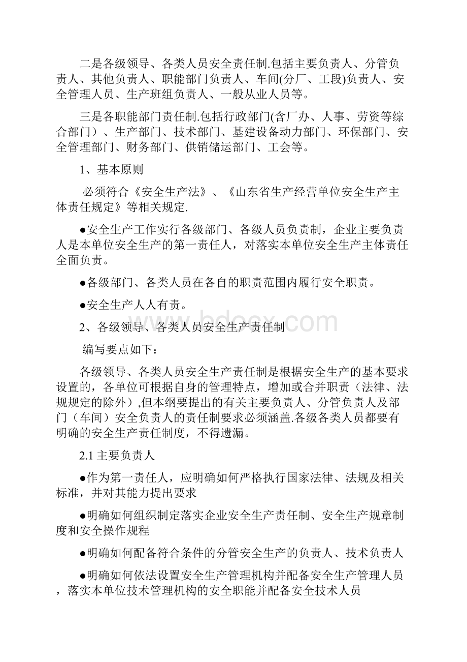 危险化学品企业安全管理制度和安全操作规程编制指导.docx_第3页