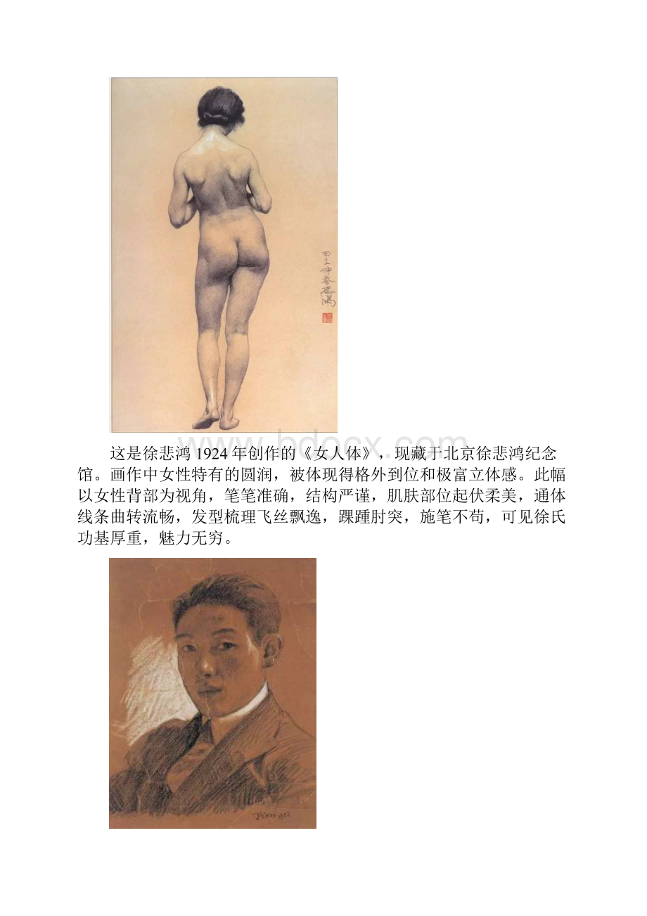 徐悲鸿裸女人体画欣赏说课讲解.docx_第3页