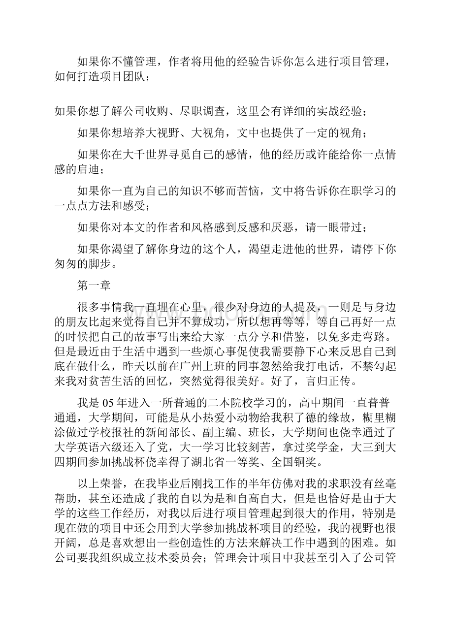 企业内审经验.docx_第2页