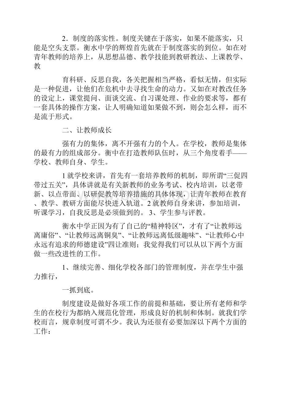 数学函数心得体会.docx_第2页