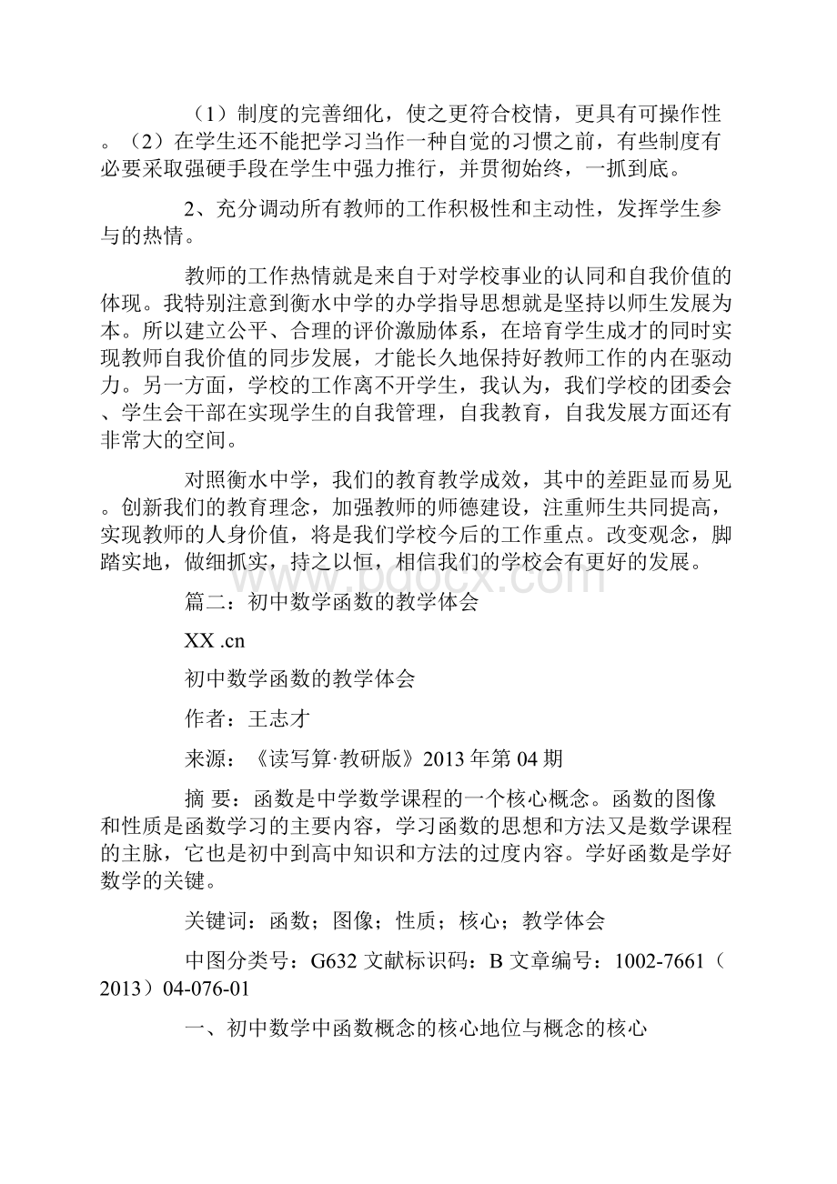 数学函数心得体会.docx_第3页