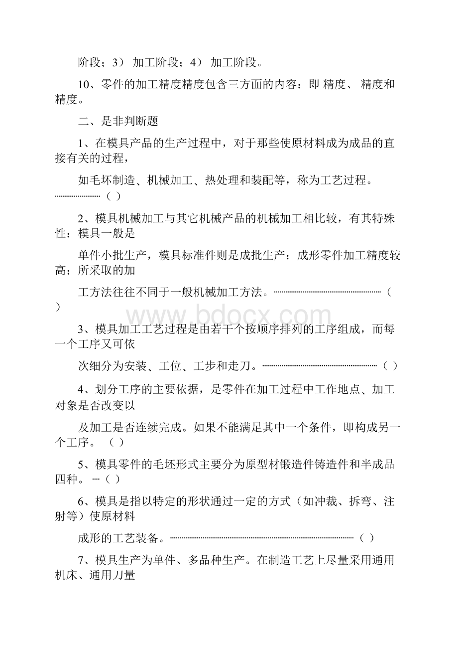 模具机械加工的基本理论.docx_第2页