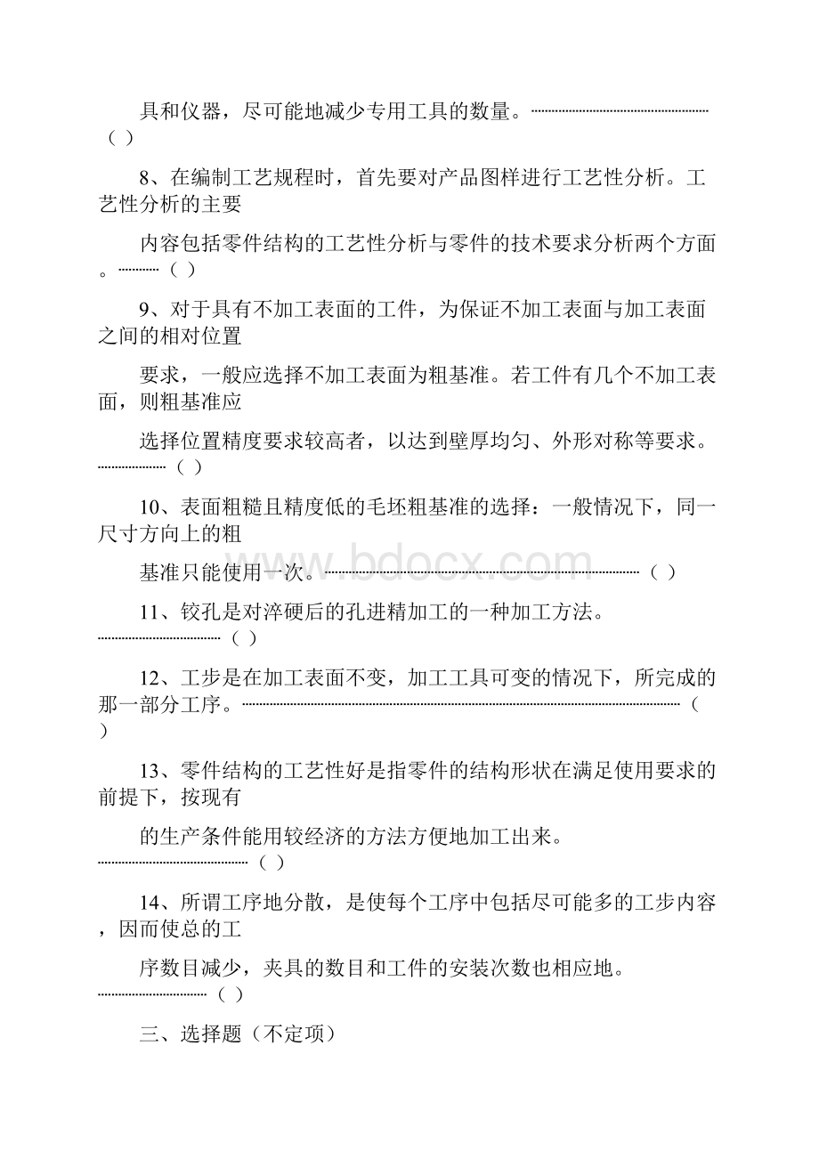 模具机械加工的基本理论.docx_第3页