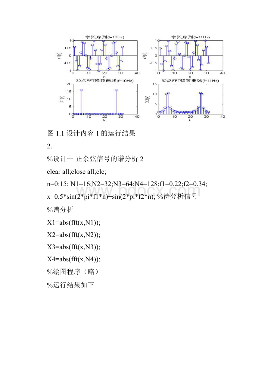 正余弦信号的谱分析数字信号处理课程设计报告.docx_第3页