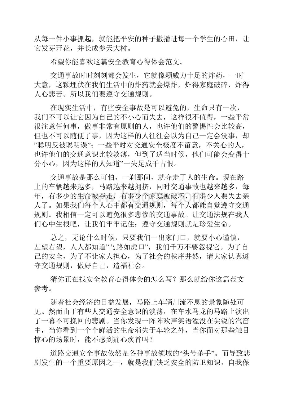 全教育心得体会共8篇.docx_第2页