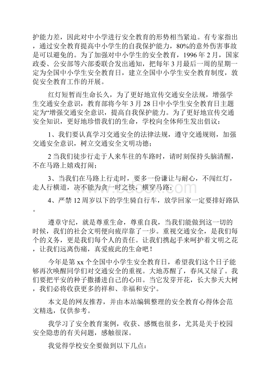 全教育心得体会共8篇.docx_第3页