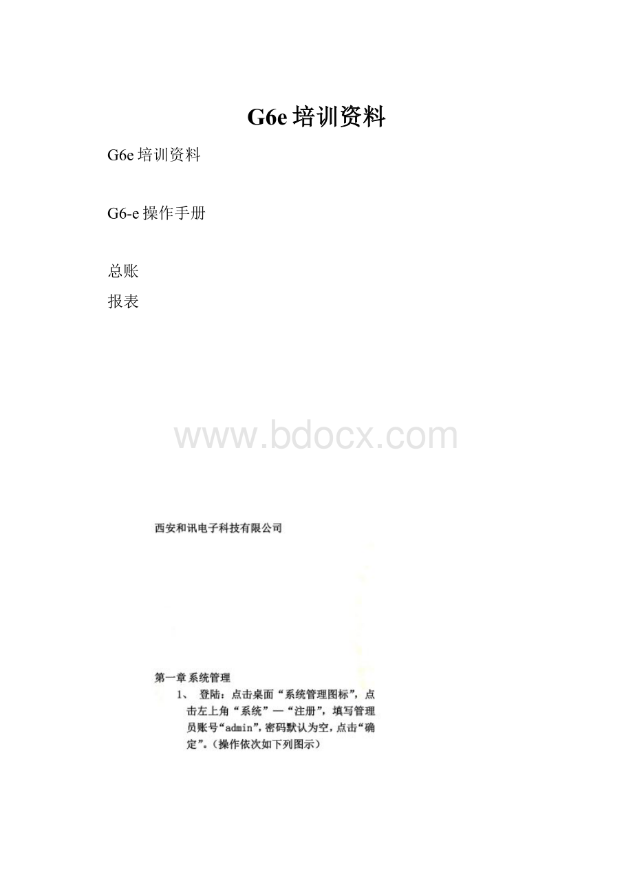 G6e培训资料.docx