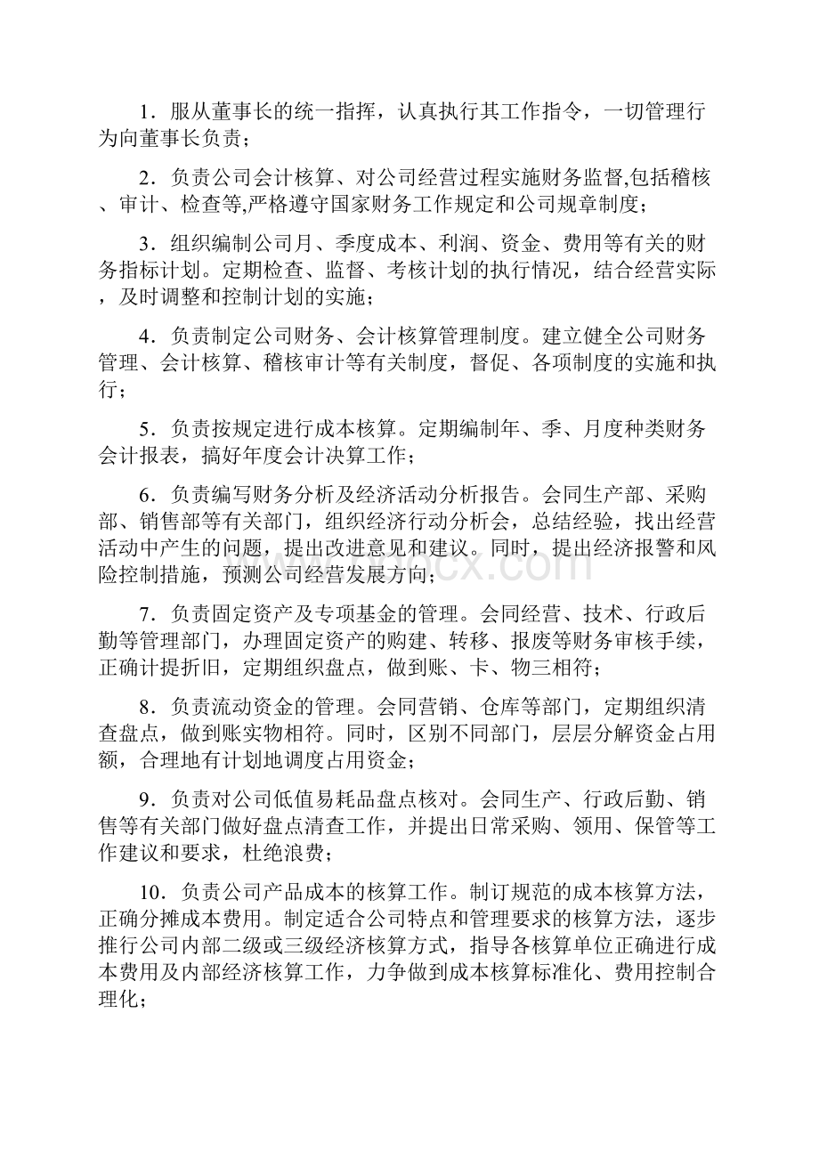 各部门与各岗位职责与权限制度汇编大全.docx_第2页