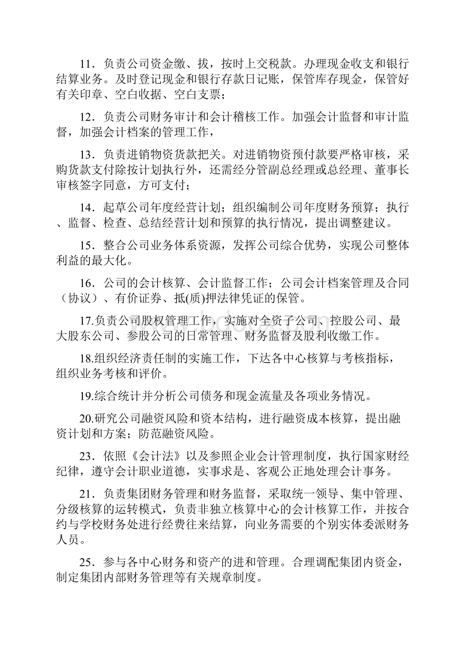 各部门与各岗位职责与权限制度汇编大全.docx_第3页