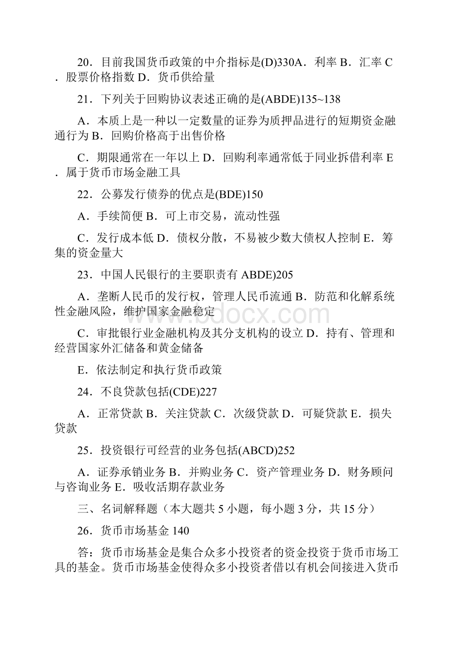 1012自考金融理论与实务真题及答案.docx_第3页