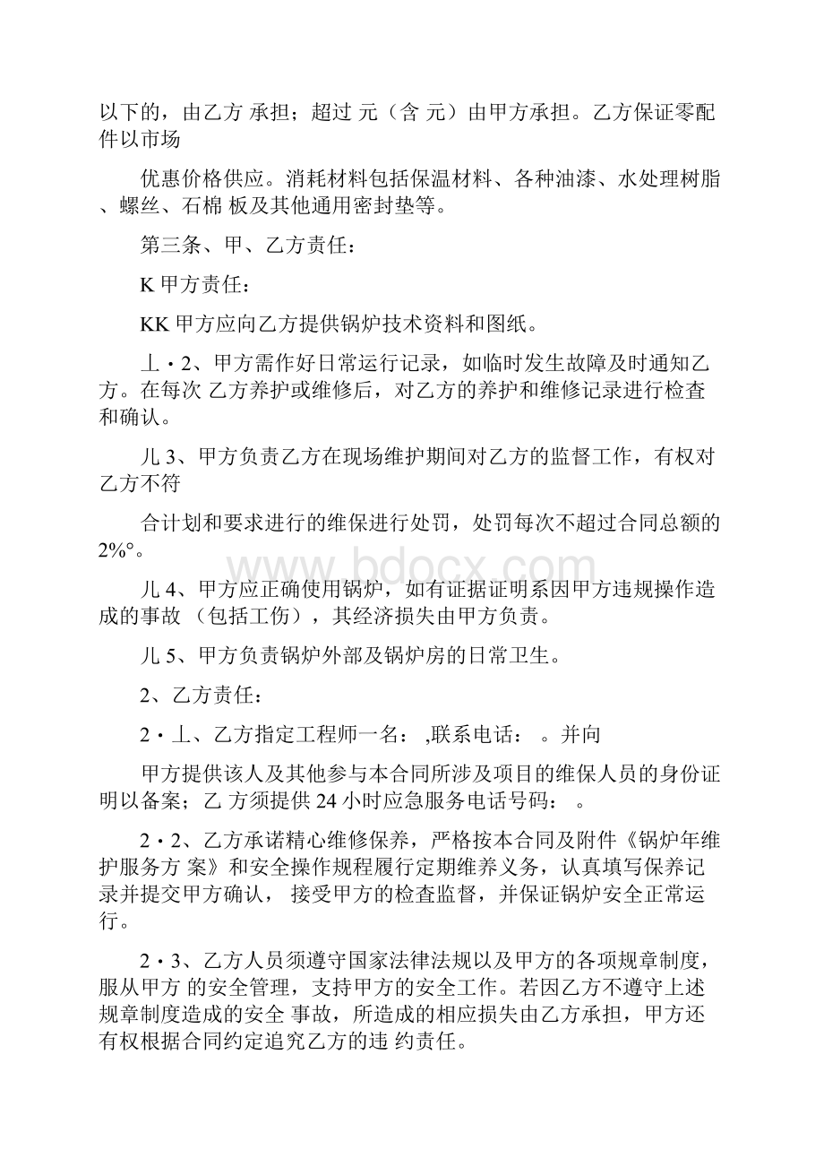 锅炉维保合同书及附锅炉年维保方案.docx_第2页