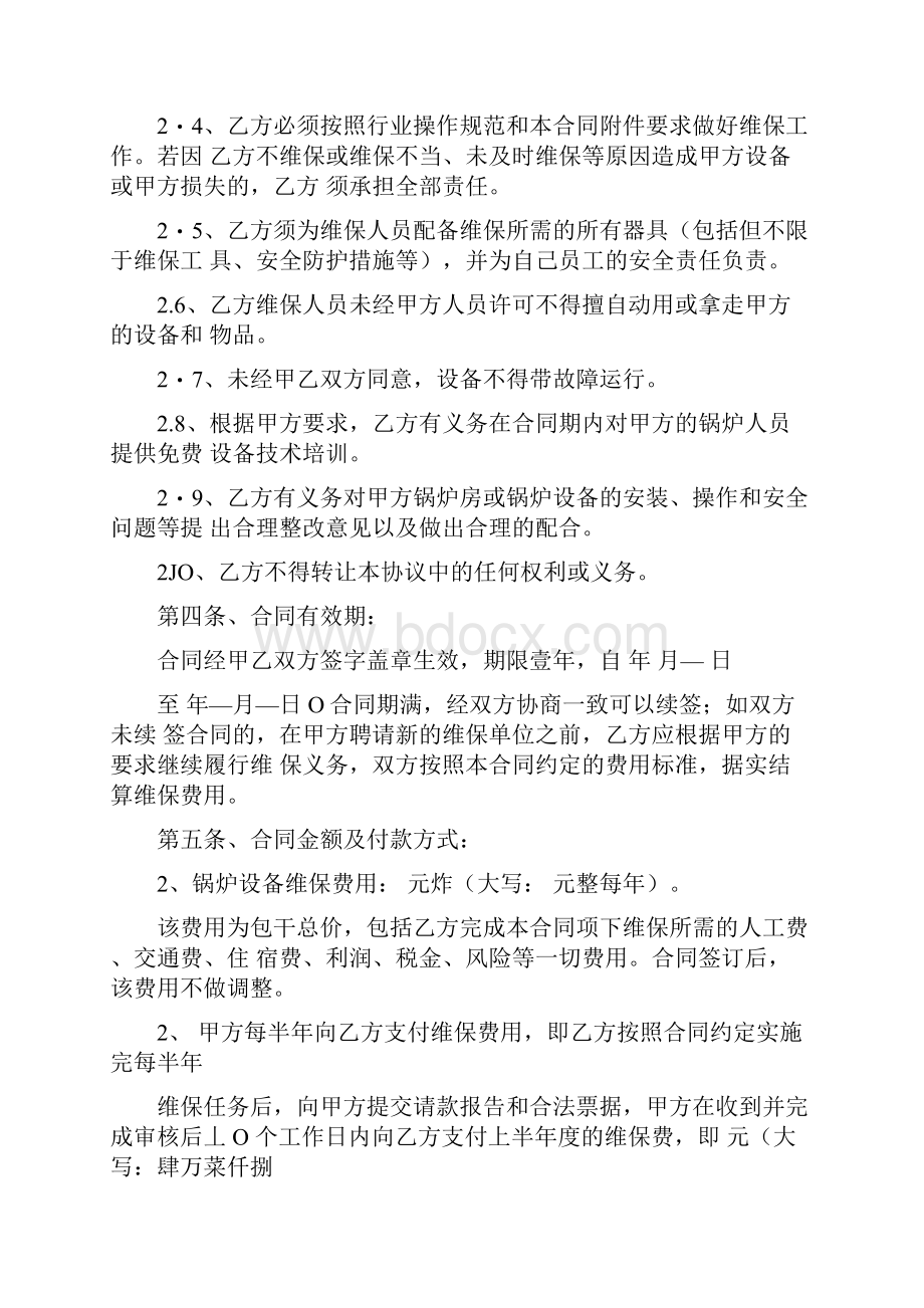 锅炉维保合同书及附锅炉年维保方案.docx_第3页