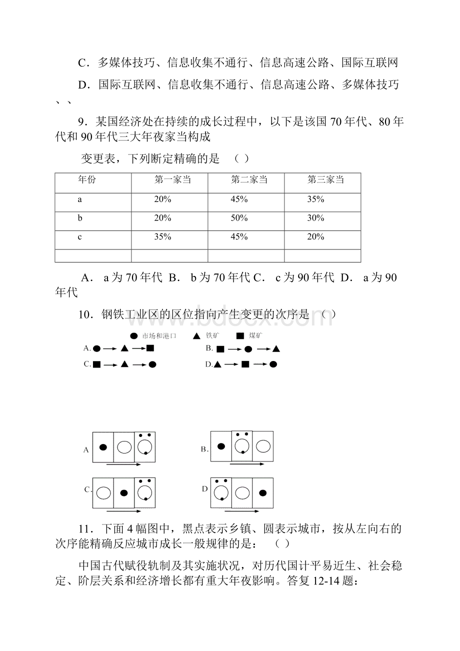 文科综合卷.docx_第3页