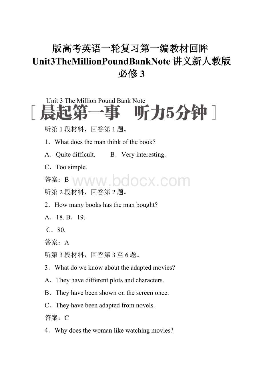 版高考英语一轮复习第一编教材回眸Unit3TheMillionPoundBankNote讲义新人教版必修3.docx