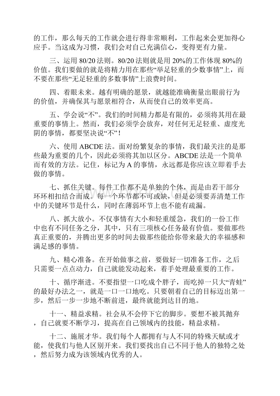 企业员工读书学习心得体会6篇.docx_第2页