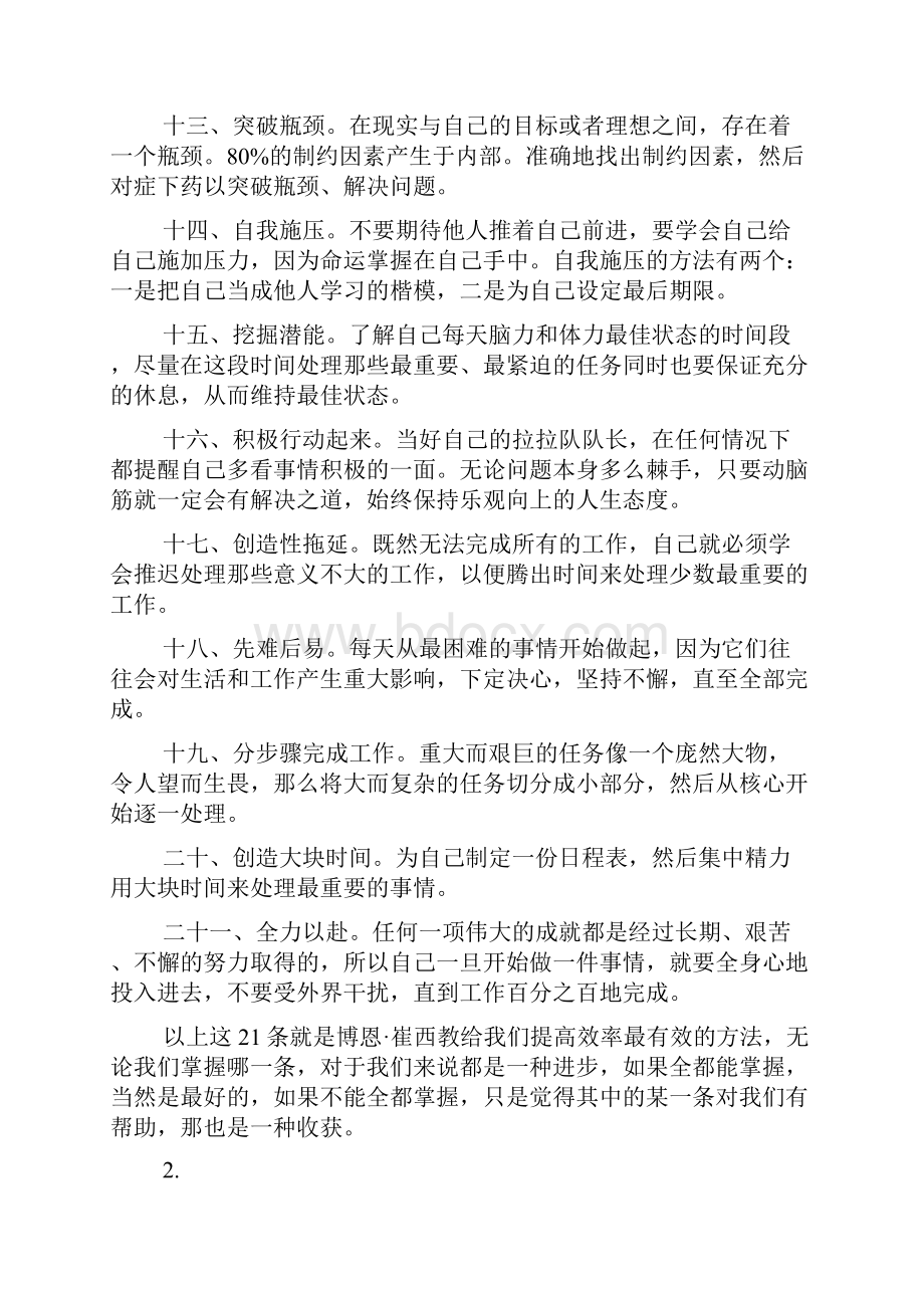 企业员工读书学习心得体会6篇.docx_第3页