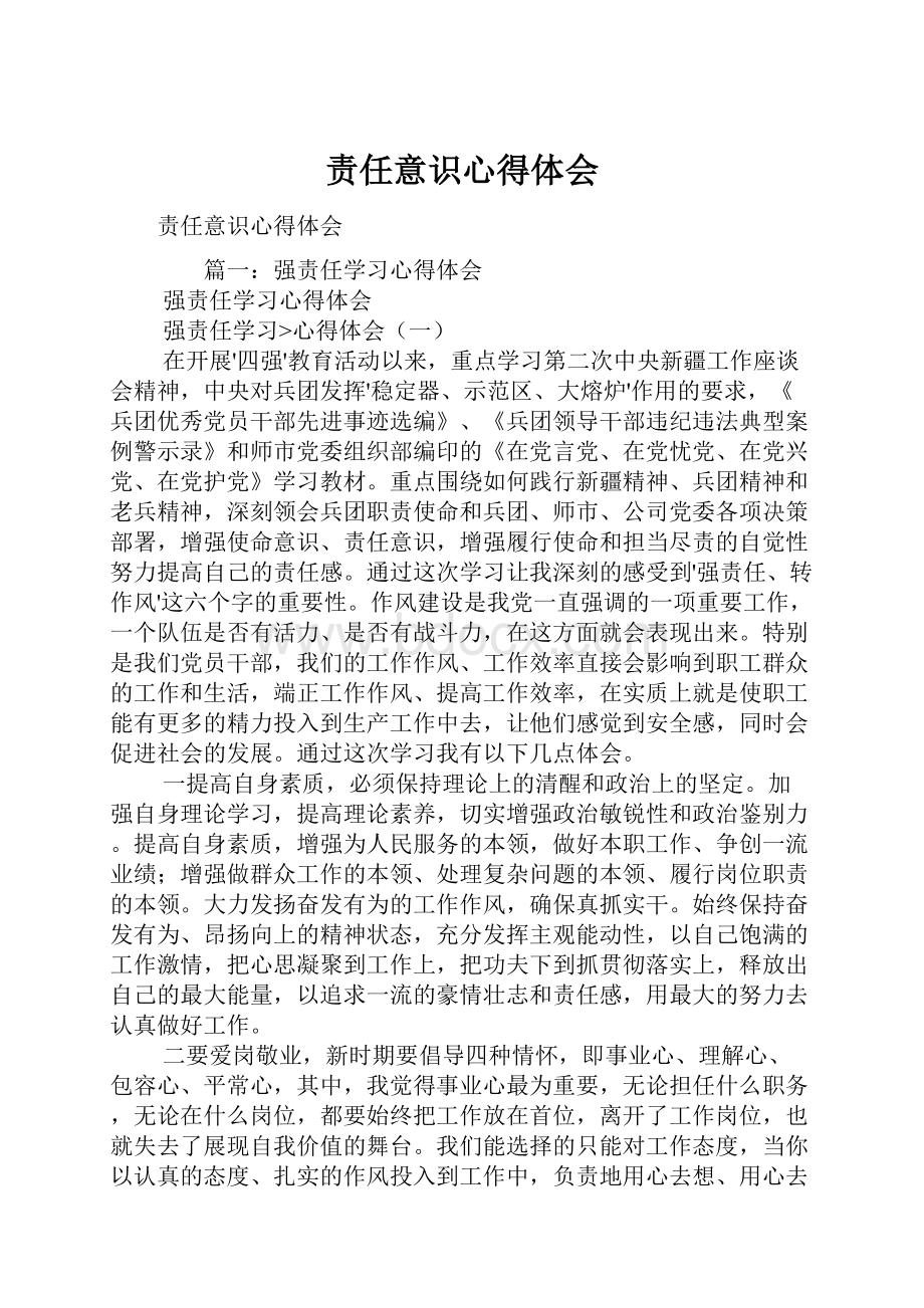 责任意识心得体会.docx