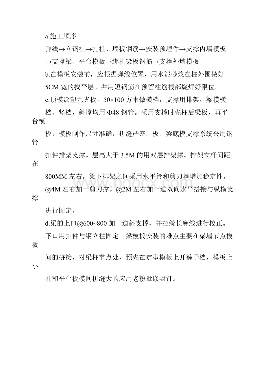 核心筒模板专题施工方案.docx_第3页