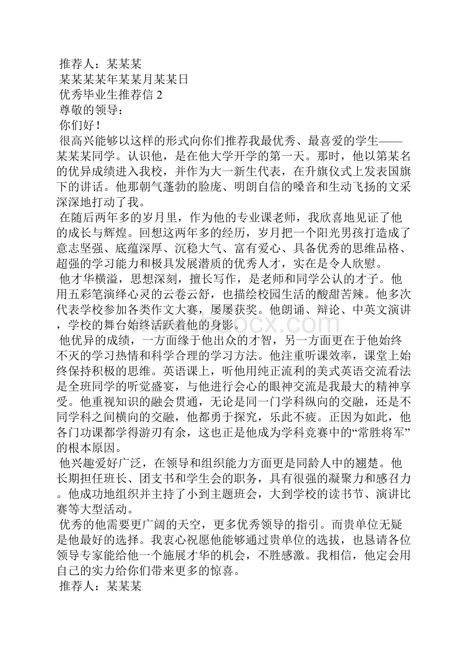 优秀毕业生推荐信15篇.docx_第2页