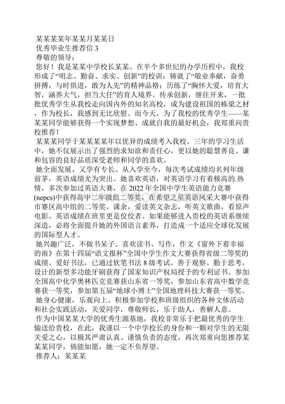 优秀毕业生推荐信15篇.docx_第3页