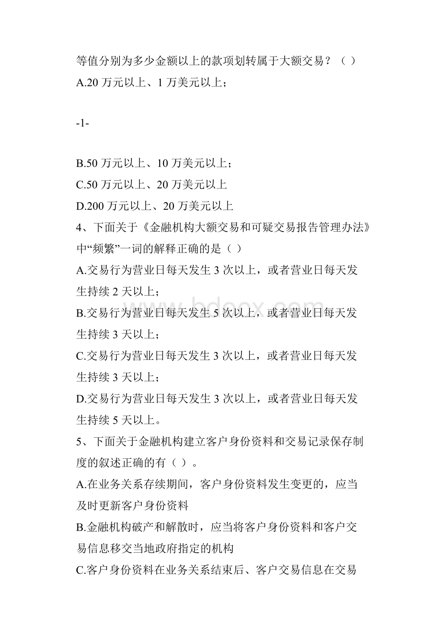 银行反洗钱知识测试题及答案.docx_第2页