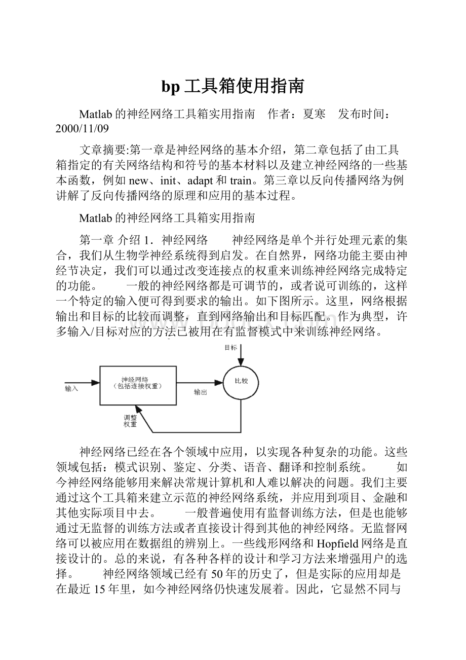 bp工具箱使用指南.docx