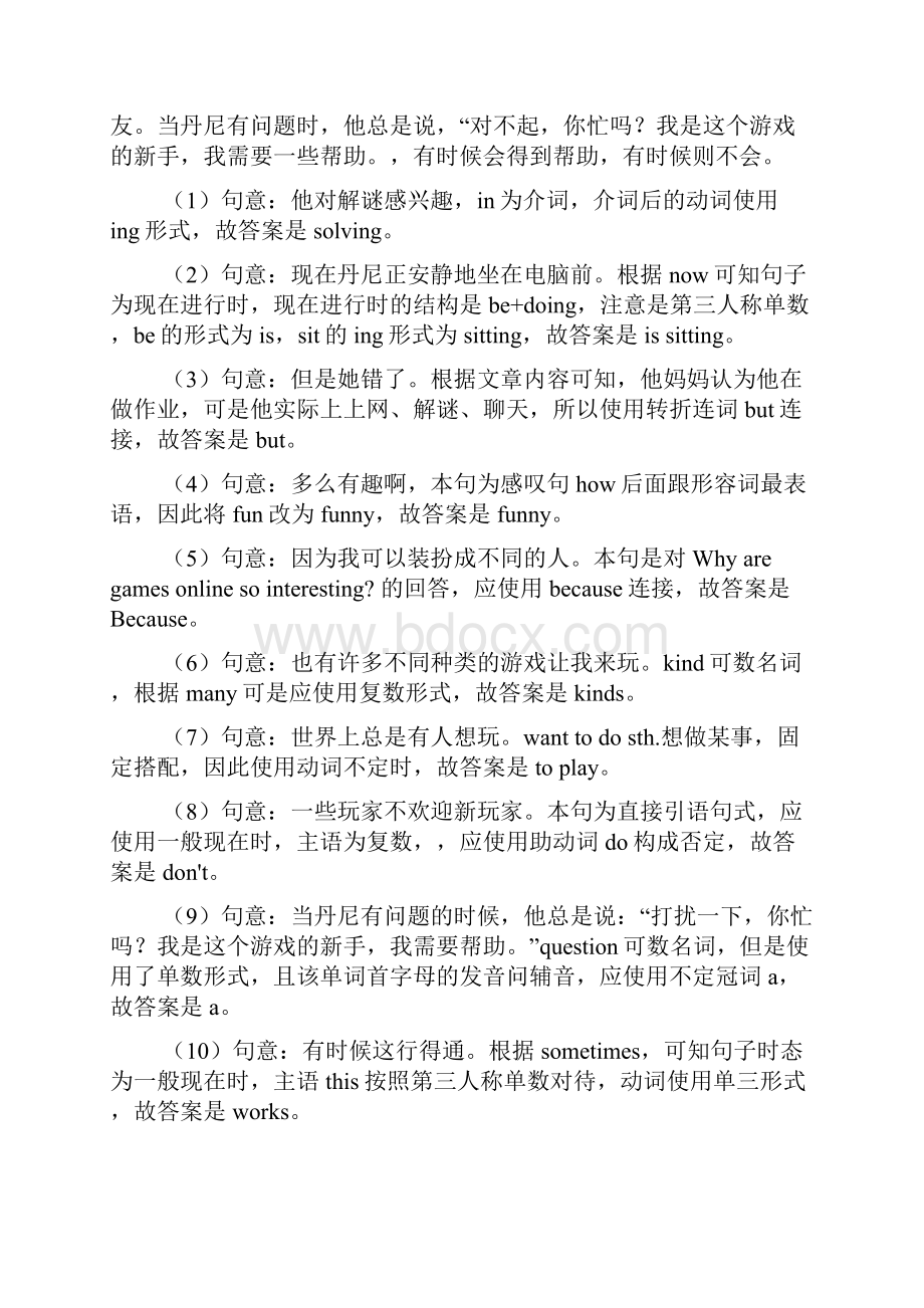 八年级英语下册语法填空英语期末复习经典.docx_第2页