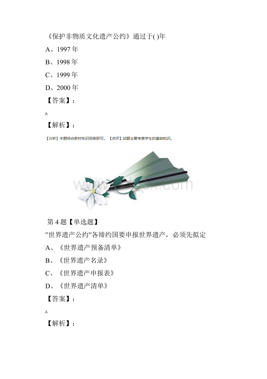 学年度岳麓版历史选修6 世界文化遗产荟萃第一单元人类的共同财富世界文化遗产第2课 《世.docx_第3页