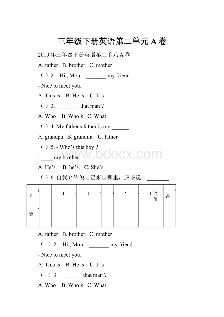 三年级下册英语第二单元A卷.docx