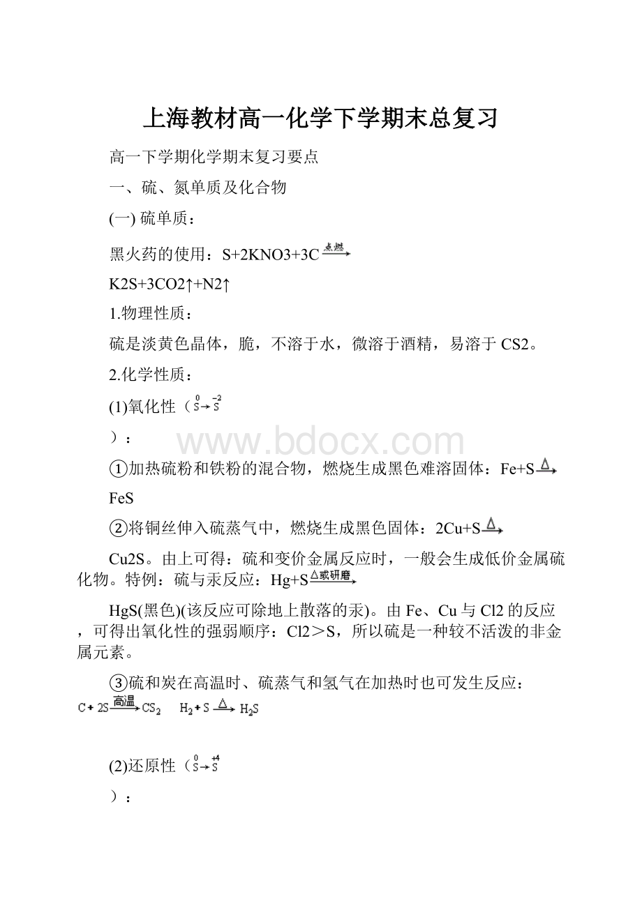 上海教材高一化学下学期末总复习.docx